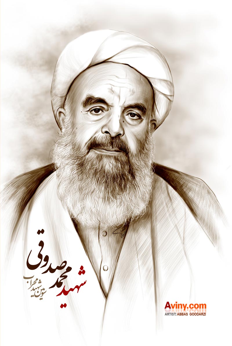 شهید محراب,پوستر,تصویر با کیفیت,تصویر سازی,آیت الله صدوقی,عباس گودرزی,شهید صدوقی,صدوقی یزد