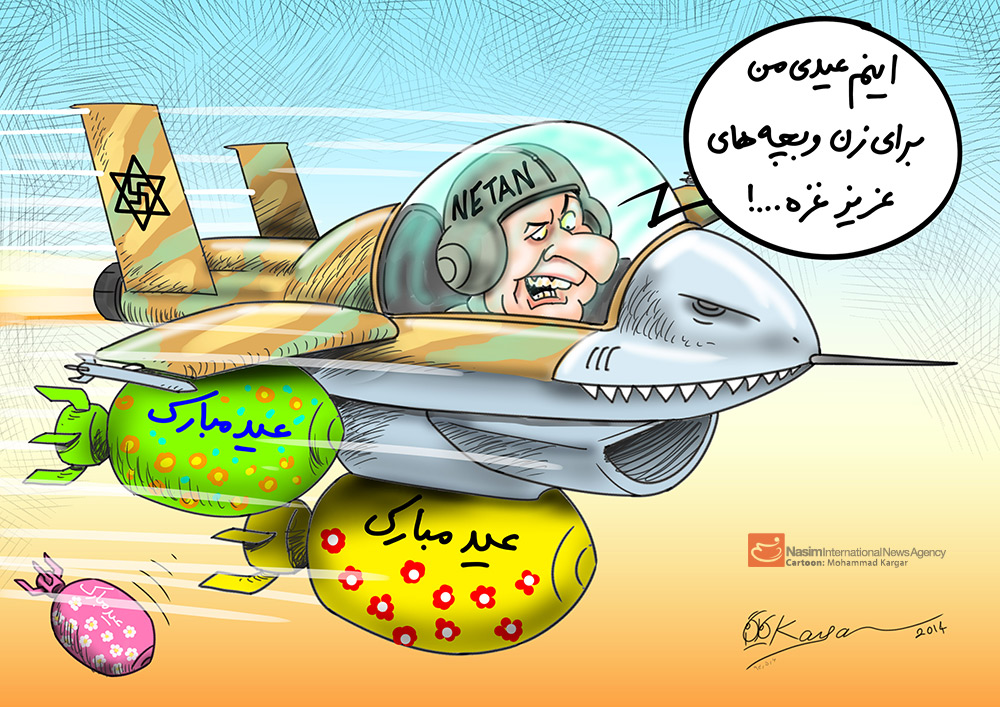 دانلود کاریکاتور,عکس کاریکاتور,کاریکاتور,غزه,فلسطین,رژیم صهیونیستی,قدس,عید,عیدی,عید فطر,نتانیاهو,هواپیما,جنگنده,بمب,موشک