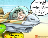 دانلود کاریکاتور,عکس کاریکاتور,کاریکاتور,غزه,فلسطین,رژیم صهیونیستی,قدس,عید,عیدی,عید فطر,نتانیاهو,هواپیما,جنگنده,بمب,موشک