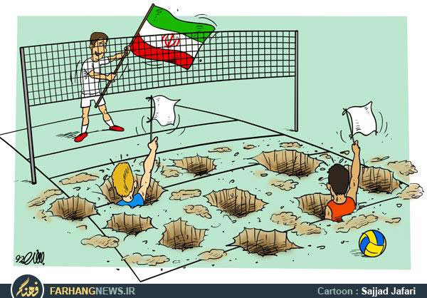 دانلود عکس,دانلود کاریکاتور,عکس کاریکاتور,والیبال,آزادی,ایران,آمریکا,بازی,تیم ملی,تیم والیبال