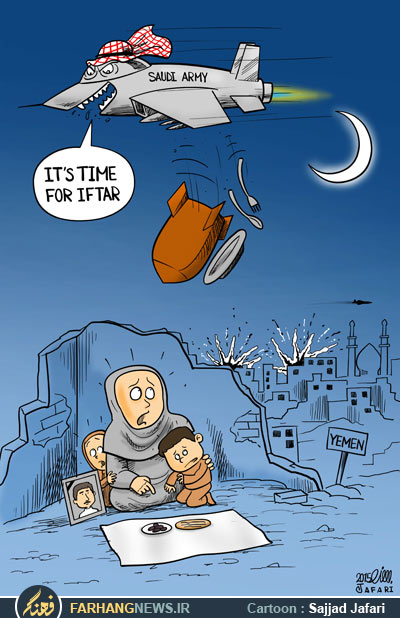 دانلود کاریکاتور,عکس کاریکاتور,کاریکاتور,افطاری,افطار,بمباران,ماه رمضان,یمن,عربستان,رمضان