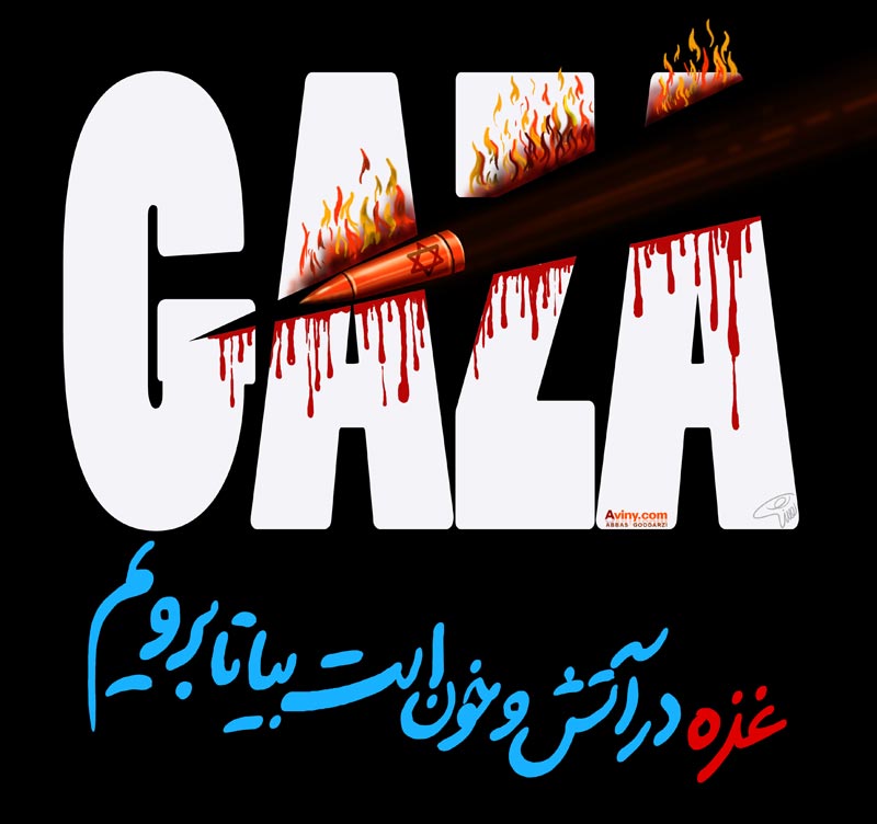 پوستر,دانلود پوستر,غزه,خون,فلسطین,عکس پوستر,پوستر با کیفیت,آتش,تیر,گلوله,فشنگ,بمب,موشک,اسلحه,تیر