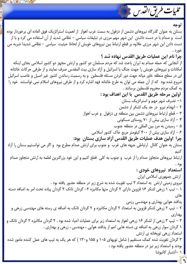 دفاع مقدس,هفته دفاع مقدس,عملیات,عملیات زمینی,عملیات های دفاع مقدس,جنگ,ایران,نقشه عملیات,هورالهویزه,طریق القدس