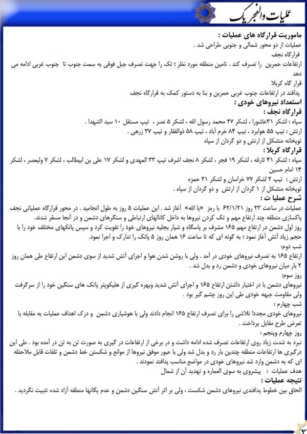 دفاع مقدس,هفته دفاع مقدس,عملیات,عملیات زمینی,عملیات های دفاع مقدس,سپاه پاسداران,ایران,نقشه عملیات,فکه,والفجر