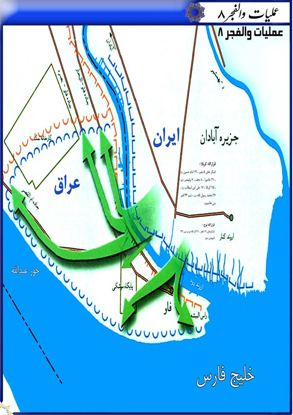 دفاع مقدس,هفته دفاع مقدس,عملیات,عملیات زمینی,عملیات های دفاع مقدس,سپاه پاسداران,ایران,نقشه عملیات,والفجر,خرمشهر