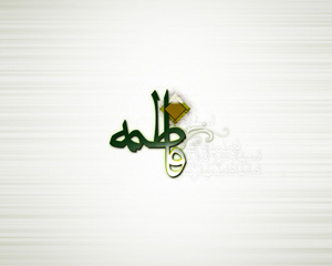 فاطمه,زهرا,حضرت زهرا,حضرت فاطمه,wallpaper,ولادت حضرت زهرا,ولپیپر حضرت زهرا,زن,روز زن,والپیپر