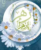فاطمه,زهرا,حضرت زهرا,حضرت فاطمه,فاطمه زهرا,ولادت حضرت زهرا,کوثر,زن,روز زن,ابوطالب 