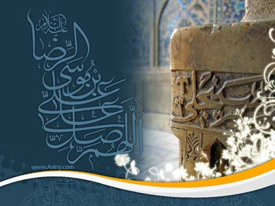 امام رضا,ثامن الائمه,علی بن موسی,ابوالحسن,آوینی,والپیپر,علیه السلام,ولادت,ویژه نامه,یادگاری