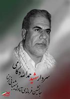 تصویر سازی,سردار تدارکات,سردار شهید حمدالله دکامی,سپاه,حسینی,کنگره