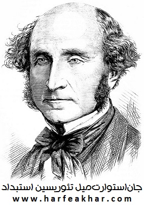 John Stuart Mill ، جان استوارت میل