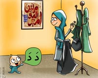 کاریکاتور,دانلود کاریکاتور,عکس کاریکاتور,نعیمه سادات زرین قلم,تربیت,کودک,مادر,تربیت اسلامی,تفریح,گردش