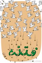 فتنه88,فتنه,کاریکاتور,دانلود کاریکاتور,عباس گودرزی,عکس کاریکاتور,موسوی,میرحسین,میرحسین موسوی,کروبی,تغلب,ابطال,انتخابات,آشوب,اردوکشی خیابانی
