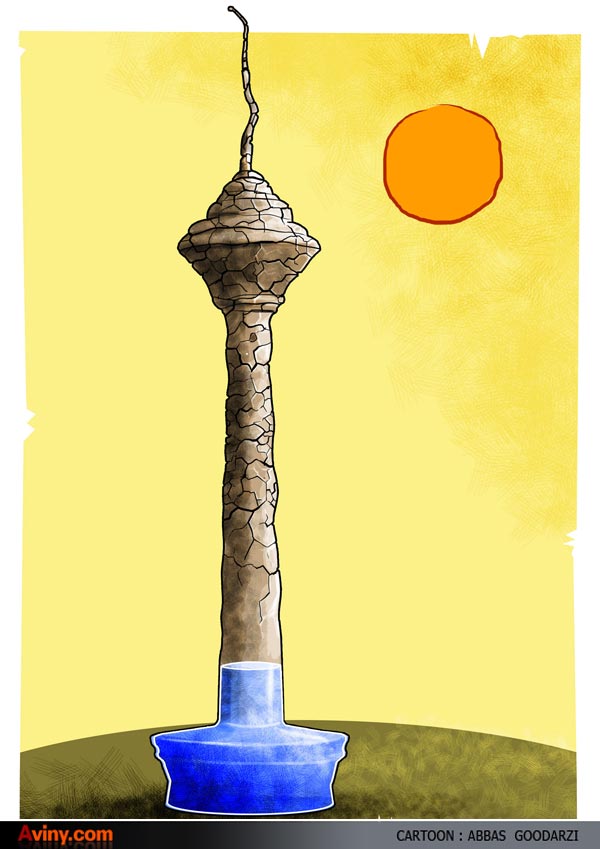 کاریکاتور,دانلود کاریکاتور,عکس کاریکاتور,آب,کم آبی,خشکسالی,بحران,بحران کم آبی,تهران,برج میلاد