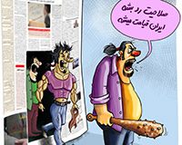 کاریکاتور,دانلود عکس,دانلود کاریکاتور,عکس کاریکاتور,انتخابات,صلاحیت,ایران,ایرانی,استقلال,آزادی