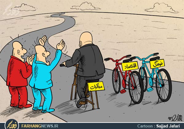 دانلود کاریکاتور,عکس کاریکاتور,کاریکاتور,دوچرخه,مذاکرات,تمدید,درجا,اقتصاد,فرهنگ,هسته ای