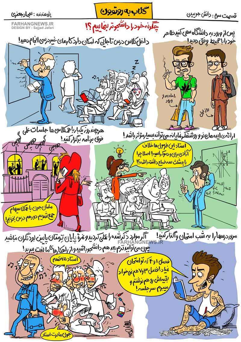 دانلود کاریکاتور,عکس کاریکاتور,دانلود عکس,دانشجو,دانشگاه,استاد,روز دانشجو,شانزده آذر,16 آذر,امتحان,آزادی
