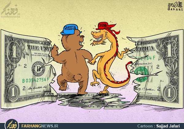 دانلود عکس,دانلود کاریکاتور,عکس کاریکاتور,کاریکاتور,دلار,روسیه,چین,آمریکا,اقتصاد,مبادلات