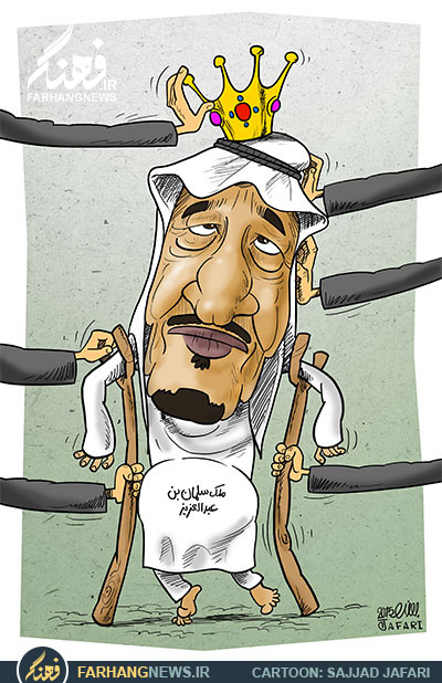 دانلود کاریکاتور,عکس کاریکاتور,کاریکاتور,پادشاه عربستان,عربستان,سعودی,ملک سلمان,بیمار,بیمار سعودی,بیماری