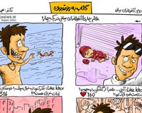 دانلود عکس,دانلود کاریکاتور,کاریکاتور,آنفولانزا,لایک,جنون,تب,فیسبوک,وایبر,سبک زندگی