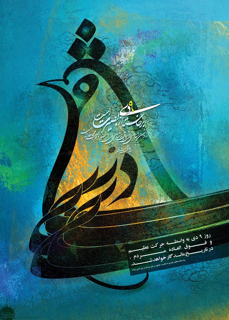 حماسه,نه دی,9 دی,فتنه,فتنه 88,فتنه گران,موسوی,کروبی,دانلود پوستر,عکس پوستر