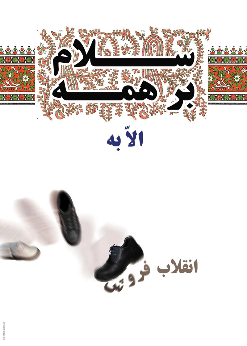 حماسه,نه دی,9 دی,فتنه,فتنه 88,فتنه گران,موسوی,کروبی,دانلود پوستر,عکس پوستر