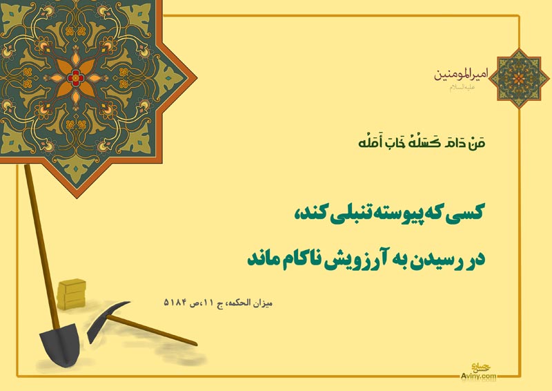 چهل حدیث,حدیث,دانلود پوستر,تصویر با کیفیت,کار,بازار,بازار کار,وام,وام اشتغال,اشتغال