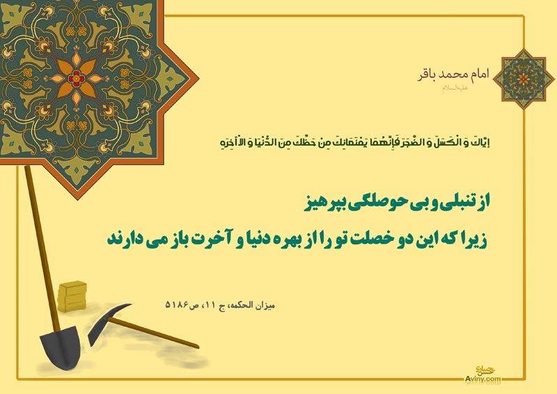چهل حدیث,حدیث,دانلود پوستر,تصویر با کیفیت,کار,بازار,بازار کار,وام,وام اشتغال,اشتغال
