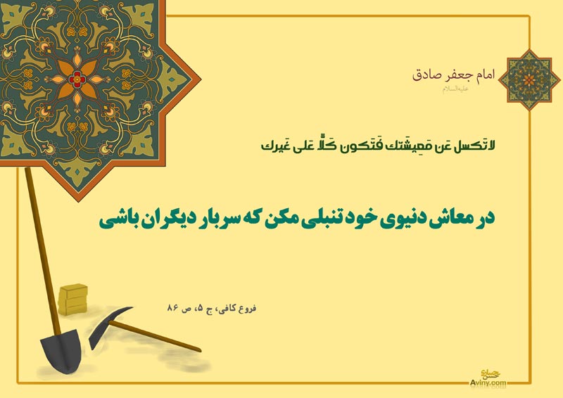 چهل حدیث,حدیث,دانلود پوستر,تصویر با کیفیت,کار,بازار,بازار کار,وام,وام اشتغال,اشتغال