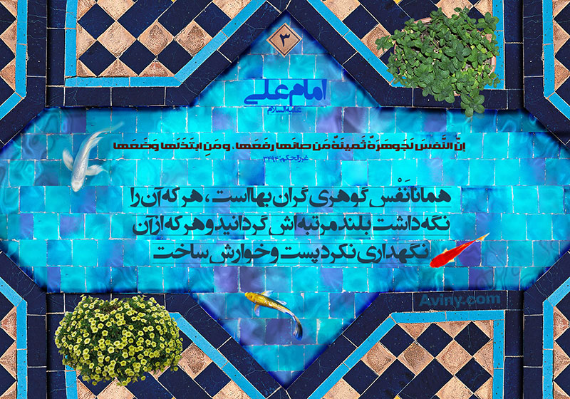 دانلود پوستر,مبارزه با نفس,جهاد اکبر,عکس پوستر,نفس,گوهر,گران بها,پستی,بلند مرتبه,غررالحکم
