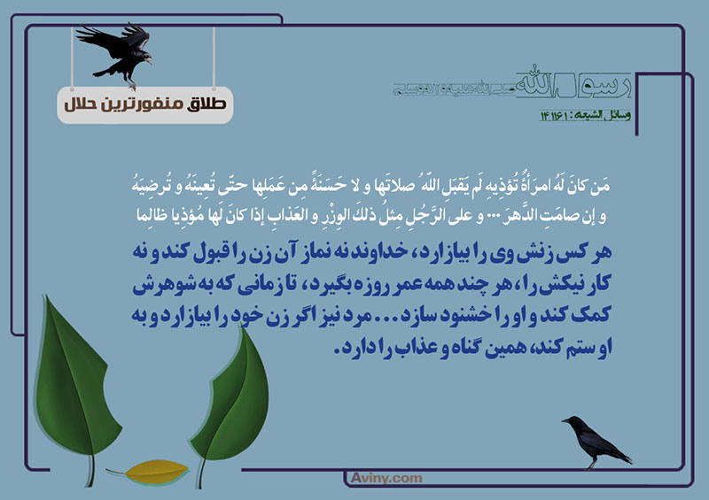 ازدواج,طلاق,منفورترین حلال,عکس پوستر,کار نیک,قبول,چهل حدیث,روزه,عمر,نماز
