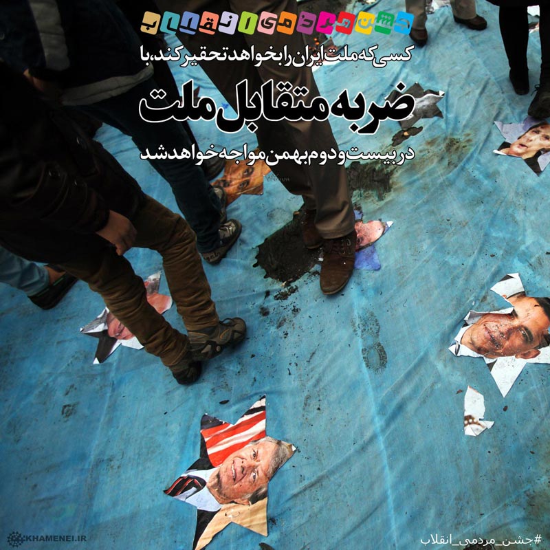 دانلود عکس,عکس پوستر,دانلود پوستر,ملت,ضربه,راهپیمایی,22 بهمن,متقابل,تحقیر