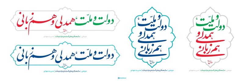 همدلی,جدید,ملت,شعار,شعار سال,دولت,امام خامنه ای,همزبانی,عکس پوستر,دانلود پوستر