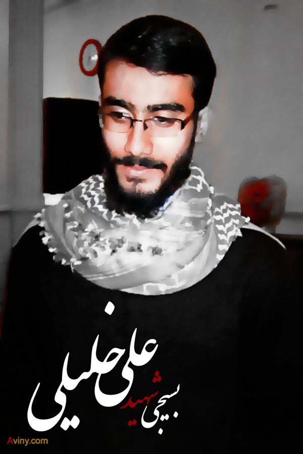رگ,غیرت,طلبه ناهی از منکر,شاهرگ,بسیجی,شهید امر به معروف,شهید علی خلیلی,علی خلیلی,طلبه شهید,دانلود پوستر,پوستر شهید,امر به معروف و نهی از منکر,بسیجی شهید