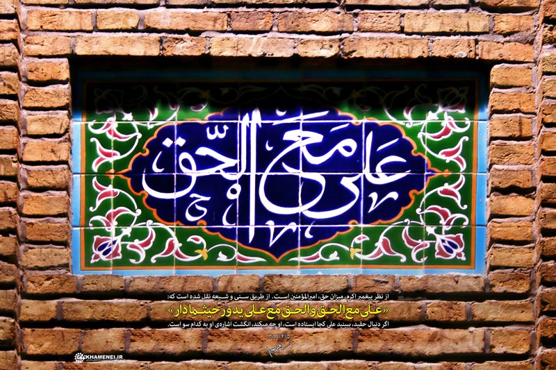 حق,ولادت,امام علی,علی,ولادت,13 رجب,دانلود پوستر,امام خامنه ای,آقای خامنه ای,هنر,تصویر با کیفیت,کاشی,دیوار,تصویر