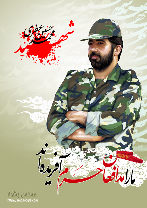 پوستر,پوستر با کیفیت,دانلود پوستر,شهید,شهادت,شهید محمد حسین عطری,مدافع حرم