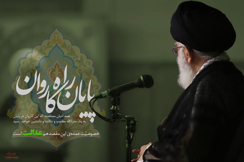 دانلود پوستر,عکس پوستر,پوستر,امام خامنه ای,آقای خامنه ای,رهبر انقلاب,بازدید,دارالحدیث,حجت الاسلام ری شهری,ری شهری,موسسه دار الحدیث,عدالت,راه,کاروان,پایان,مقصد,ادیان,بشر