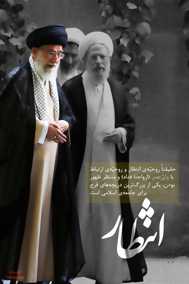 دانلود پوستر,عکس پوستر,پوستر,امام خامنه ای,آقای خامنه ای,رهبر انقلاب,بازدید,دارالحدیث,حجت الاسلام ری شهری,ری شهری,موسسه دار الحدیث,انتظار,ولی عصر,فرج,روحیه,منتظر,ظهور,ارتباط