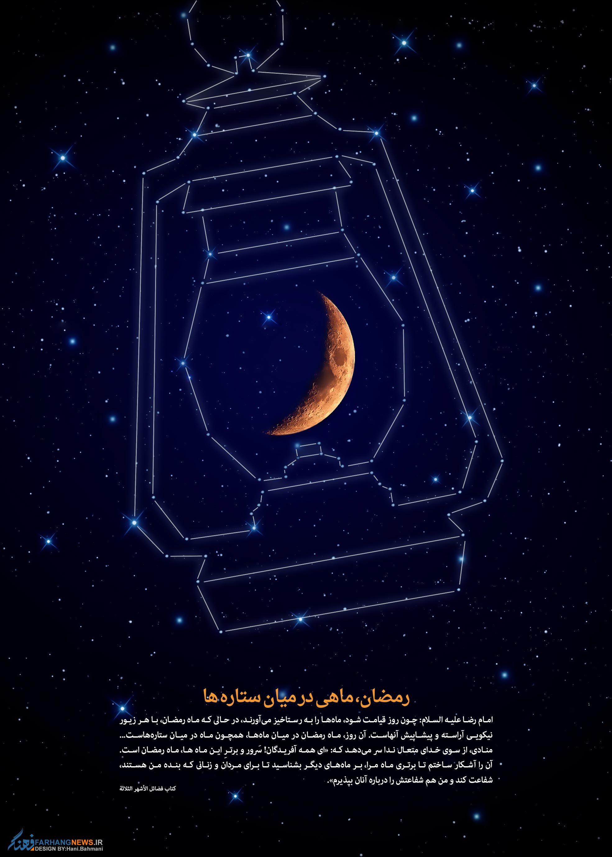 پوستر,دانلود پوستر,عکس پو.ستر,رمضان,ماه مبارک,ماه رمضان,روزه,صیام,ماه,ستاره,ستاره ها,شب,فانوس,رستاخیز,شفاعت,ماه خدا