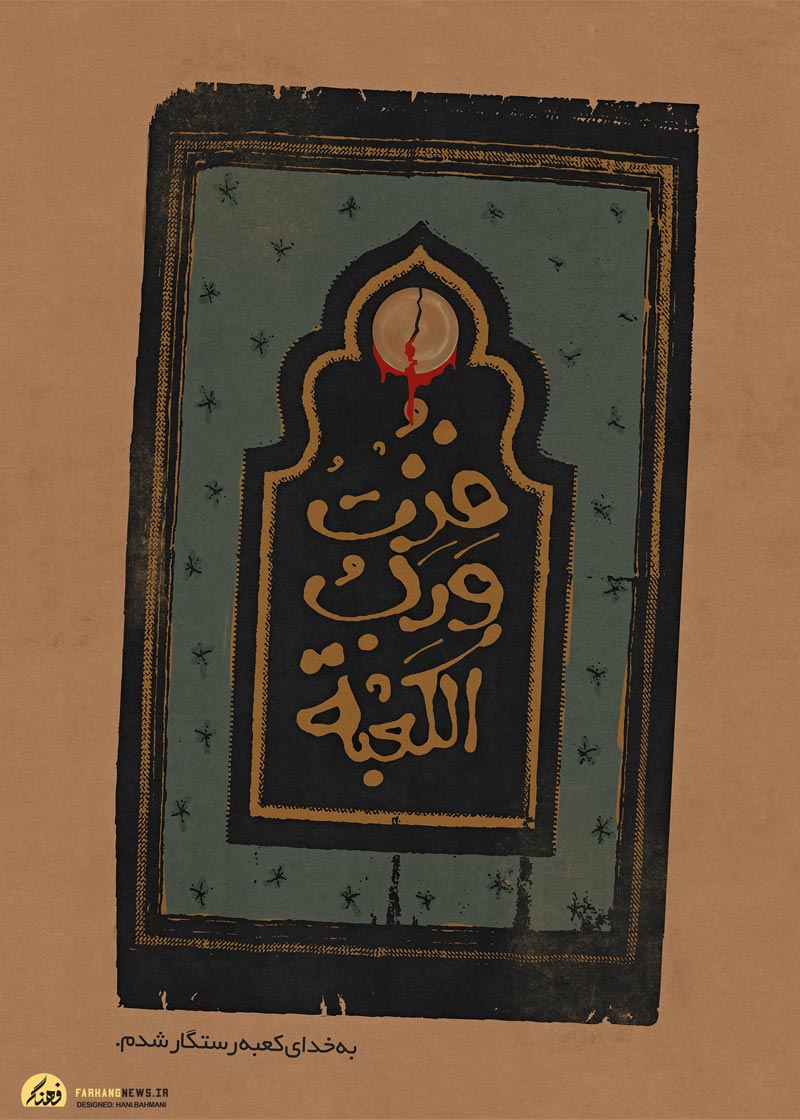 پوستر,دانلود پوستر,عکس پوستر,شهادت,رمضان,امام علی,مسجد,محراب,نماز,مهر,سجاده,ابن ملجم,حیدر,امام,تقی,نقی,جواد,هادی,امام تقی