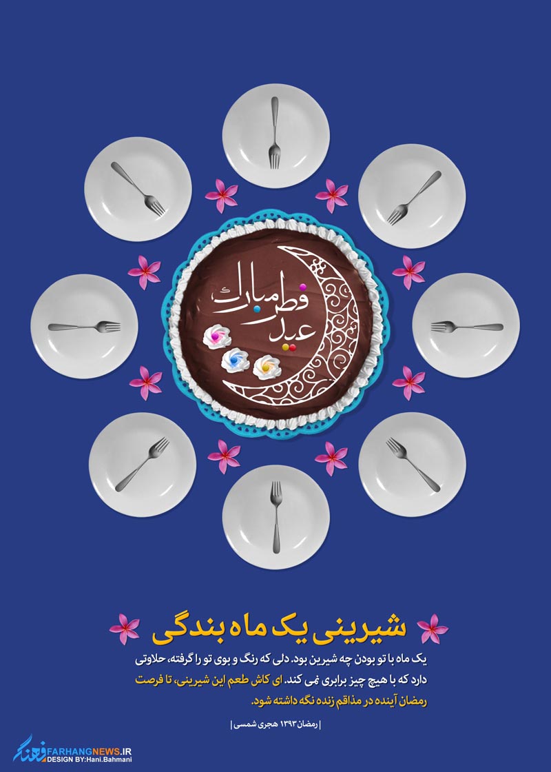 پوستر,دانلود پوستر,عکس پوستر,عید بندگی,ماه رمضان,روزه,رمضان,بندگی,فطر,عید,عید فطر,امام,تقی,نقی,جواد,هادی,امام تقی