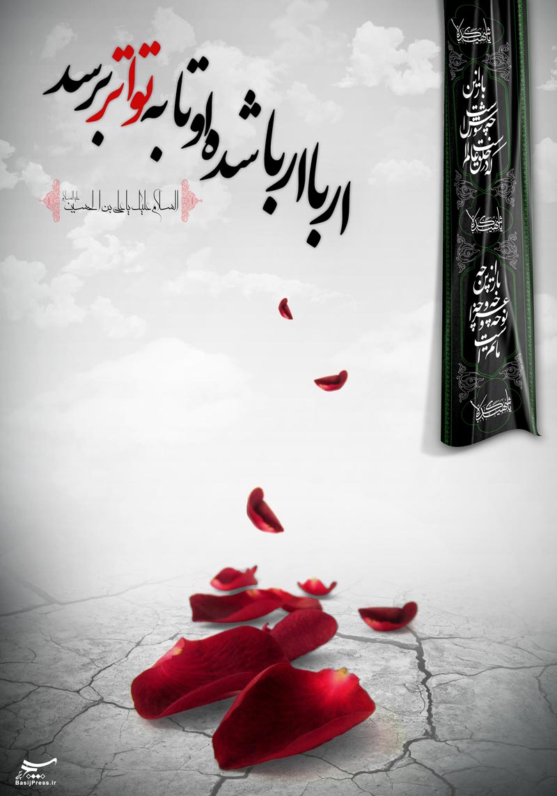 دانلود عکس,عکس پوستر,پوستر,امام حسین,کربلا,عاشورا,ماه محرم,عکس امام حسین,شهید,مظلوم