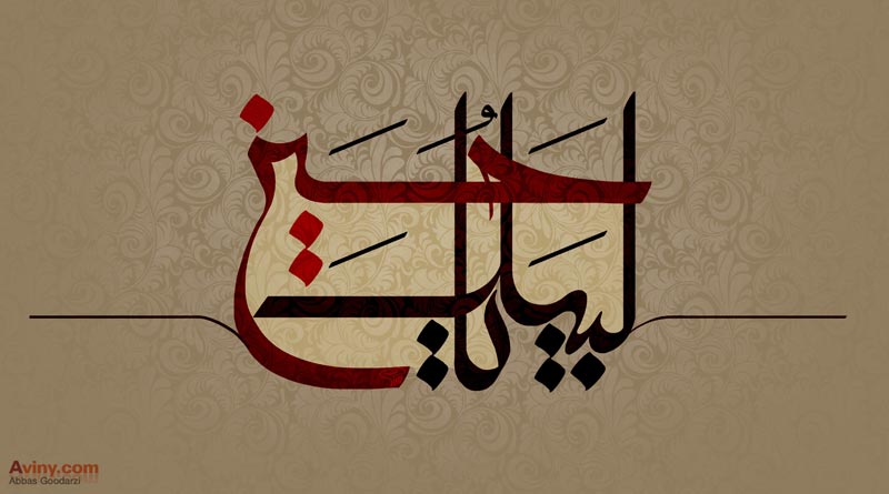 دانلود پوستر,عکس پوستر,امام حسین,اربعین,کربلا,حسین,لبیک,یا حسین,لبیک یا حسین,چهلم