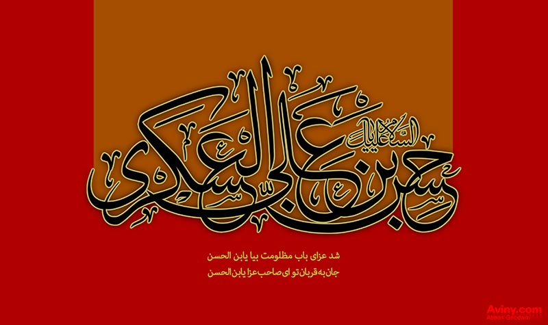 امام,حسن عسگری,شهادت,دانلود پوستر,عکس پوستر