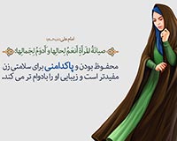 متوسلیان،آزادی،پوستر,دانلود پوستر,عکس پو.ستر,زن پاکیزه,ایمان,حضرت زهرا ,پیامبر,اسلام,شوهر,زن ,همسر,نامحرم,محرم,آرایش,چادر,حجاب،