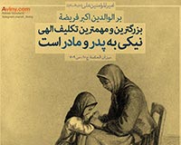 متوسلیان،آزادی،پوستر,دانلود پوستر,عکس پو.ستر,زن پاکیزه,ایمان,حضرت زهرا ,پیامبر,اسلام,شوهر,زن ,همسر,نامحرم,محرم,آرایش,چادر,حجاب،