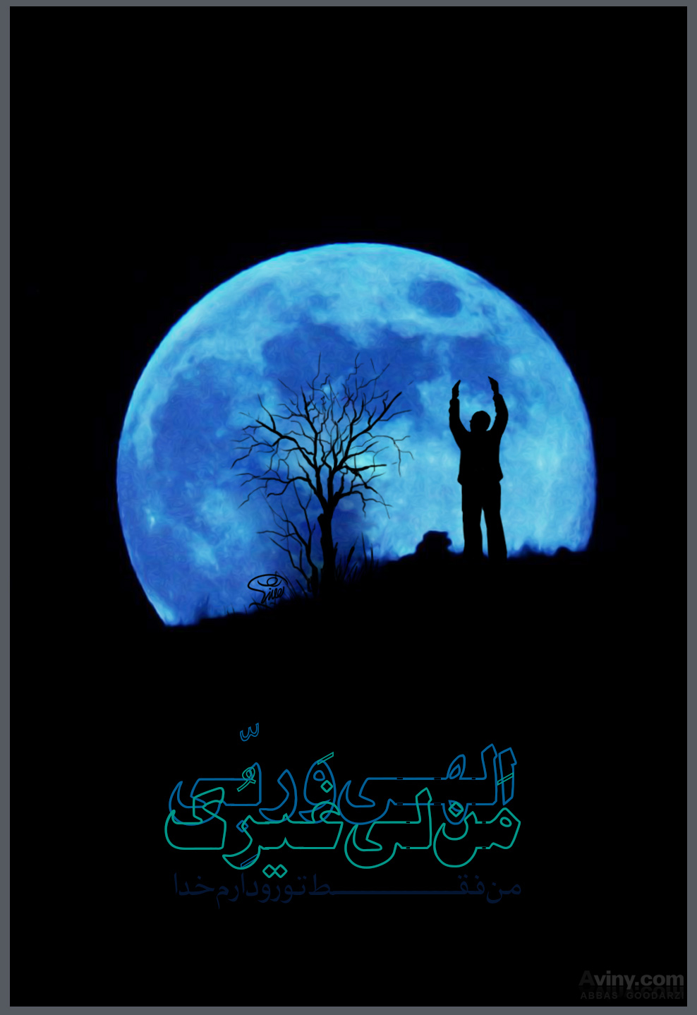 پوستر,دانلود پوستر,ماه رمضان,دعای کمیل,دعا,عکس پوستر,کمیل,رمضان,فقیر,الهی,ماه,آسمان,شب,تاریکی,پسر