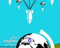 حماس,فلسطین,غزه,دانلود پوستر,بمب,موشک,عکس پوستر,پوستر,اسرائیل,صهیونیست,مظلوم,مقاومت,کره,کره زمین
