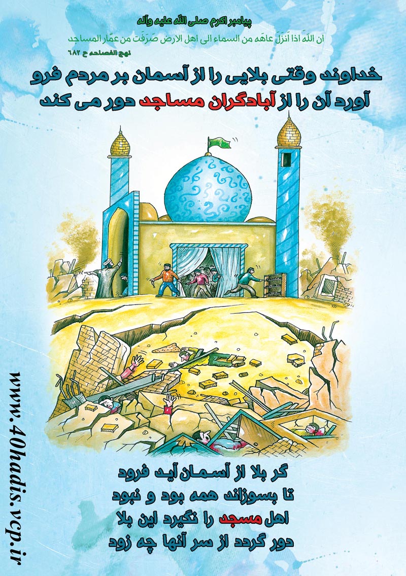 چهل حدیث,کاریکاتور,دانلود کاریکاتور,دانلود پوستر,حدیث,احادیث,پوستر,عکس کاریکاتور,حضرت محمد,پیامبر اکرم,امام علی