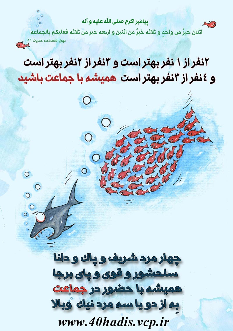 چهل حدیث,کاریکاتور,دانلود کاریکاتور,دانلود پوستر,حدیث,احادیث,پوستر,عکس کاریکاتور,حضرت محمد,پیامبر اکرم,امام علی