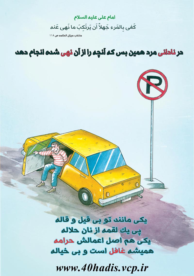 چهل حدیث,کاریکاتور,دانلود کاریکاتور,دانلود پوستر,حدیث,احادیث,پوستر,عکس کاریکاتور,حضرت محمد,پیامبر اکرم,امام علی